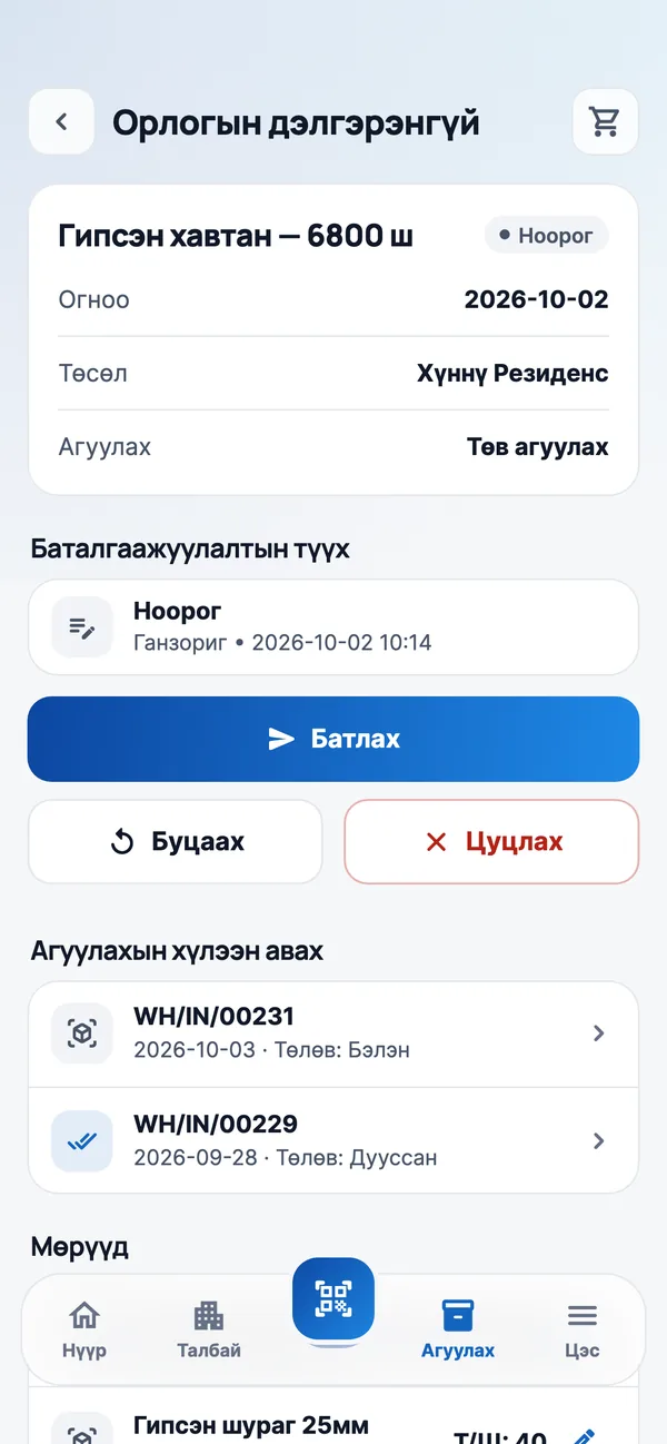 Батлах, буцаах — нэг товчоор.